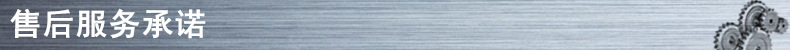 售后服務承諾.jpg
