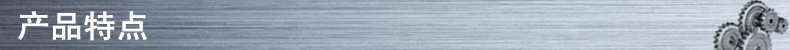 產品特點.jpg