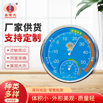 G-101家用多功能室內(nèi)溫度計(jì)廠家現(xiàn)貨 迷你型指針濕度計(jì)溫濕度表