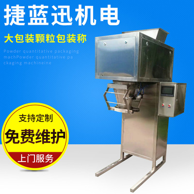 鄭州大包裝顆粒包裝稱 稱重計量灌裝包裝分裝機(jī) 顆粒物料包裝機(jī)