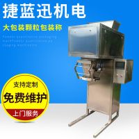 鄭州大包裝顆粒包裝稱 稱重計(jì)量灌裝包裝分裝機(jī) 顆粒物料包裝機(jī)