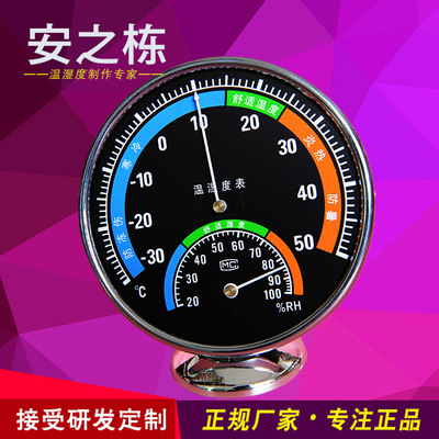 工廠供應(yīng)安之棟溫濕度表家用圓形干濕溫度計(jì)室內(nèi)嬰兒房