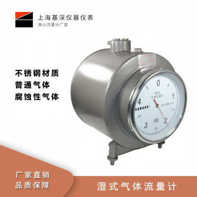 不銹鋼耐腐蝕濕式氣體流量計 大流量CX-WGFM-XMF-1氣體流量計