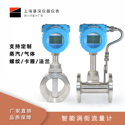 蒸汽渦街流量計數(shù)顯LUGB壓縮空氣氮氣溫壓補(bǔ)償氣體渦街流量計