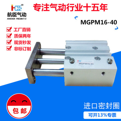 MGPM16-40 深圳廠家直銷 氣動(dòng)元件 SMC型三桿帶導(dǎo)桿氣缸