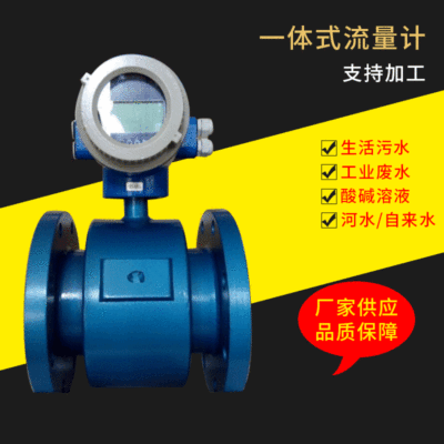 水泥漿流量計(jì) 定量控制儀表智能電磁流量計(jì) 化工液體污水流量計(jì)