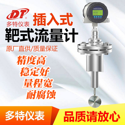 廠家定制高粘度靶式流量計 專業(yè)生產一體式分體式流量計