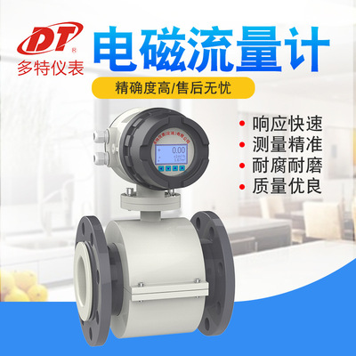 廠家直供智能型電磁流量計 一體式插入式 分體式 防腐型水流量計