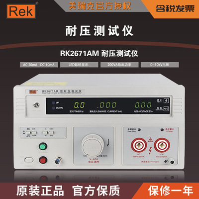 美瑞克現(xiàn)貨RK2671AM耐壓測(cè)試儀交直流10KV高壓機(jī)電氣絕緣強(qiáng)度檢測(cè)