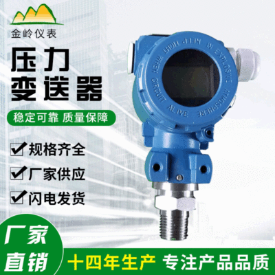 廠家直銷多種型號壓力變送器性能穩(wěn)定液晶顯示智能讀數(shù)規(guī)格齊全