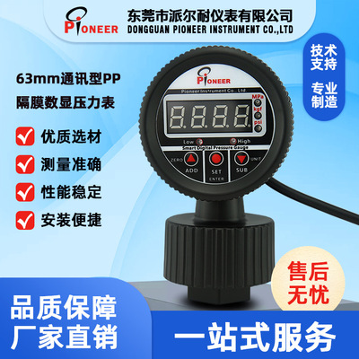 正品PIONEER電鍍過濾機(jī)專用RS485通訊型PP隔膜數(shù)顯壓力表廠家直銷
