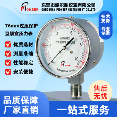 正品PIONEER牌0~10KPa帶調(diào)零過壓保護(hù)型風(fēng)壓表膜盒微壓表廠家直銷