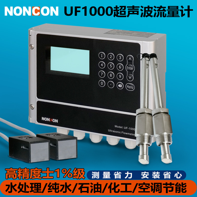 南控壁掛式超聲波流量計傳感器外夾管道式外貼便攜液體水計量表