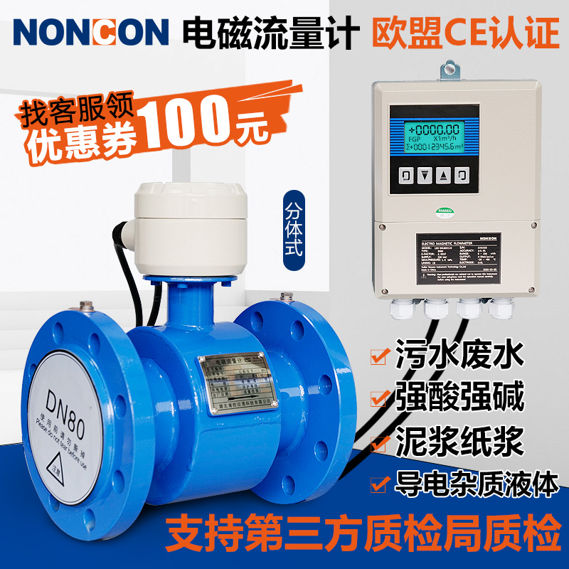 南控智能電磁流量計管道式液體污水流量計一體式分體式流量計量表