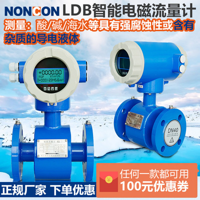 南控智能一體式電磁流量計消防污水海水導電液體管道式顯示流量表