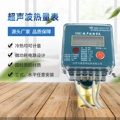 常年生產(chǎn)超聲波熱量表 工程用家用規(guī)格多樣價格優(yōu)惠 超聲波熱量表