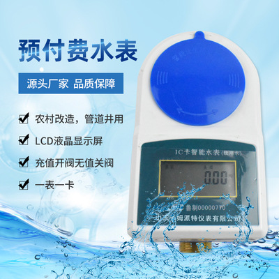 IC卡射頻自來水?dāng)?shù)字顯示一寸4分6分出租房家用感應(yīng)智能預(yù)付費(fèi)水表