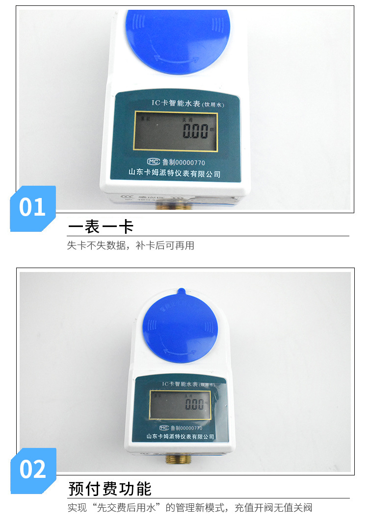 預(yù)付費(fèi)水表_06.jpg