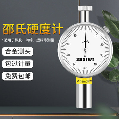廠家直銷帶硬度塊硬度計臺灣品質LX-ALX-CLX-D 邵氏硬度計