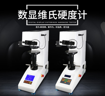 顯微鏡薄皮不銹鋼鋁自動控制硬度計帶測量系統(tǒng)轉塔 維氏硬度計