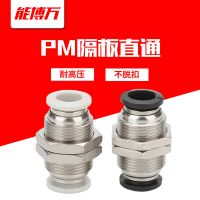 氣動接頭隔板直通快插快速接頭銅螺紋PM-8/10/12串穿板PU氣管接頭