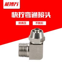 快擰接頭銅鍍鎳直角彎通PL8-02氣動氣管快速接頭6-01/10-03/12-04