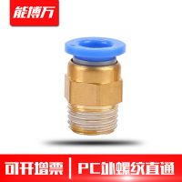 氣管氣動快速接頭PC8-02銅外螺紋直通快插氣管接頭PC10-03/12-04