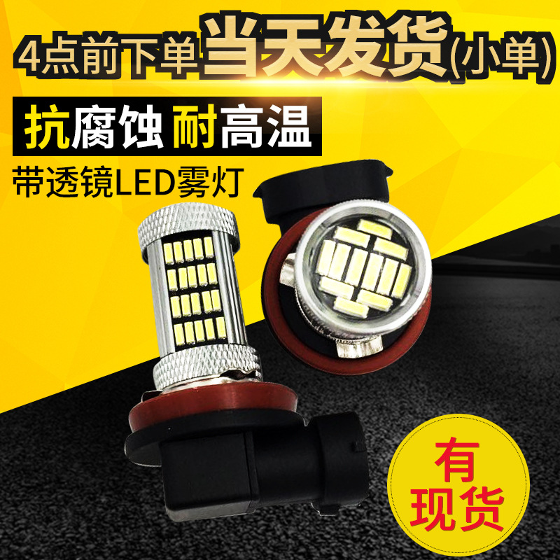 廠家汽車LED新款高亮霧燈 4014 92燈H11 H8通用 帶透鏡車燈