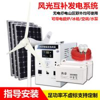 小型便攜家用風(fēng)力發(fā)電機(jī)220v全套蓄電池光伏板風(fēng)光互補(bǔ)太陽能系統(tǒng)