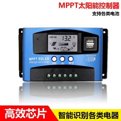 家用太陽能控制器全自動(dòng)mppt12v24v通用光伏電池板發(fā)電板充電模塊