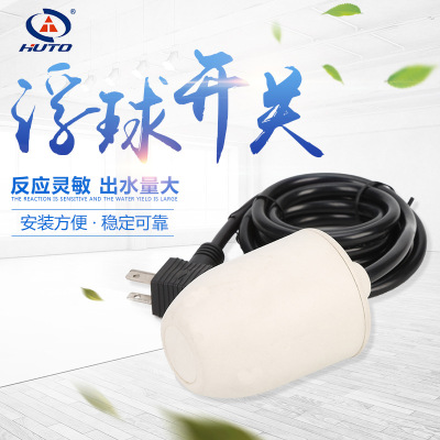 廠家供應 美國款帶電纜插頭插座HT-M15-9液位浮球開關液位傳感器