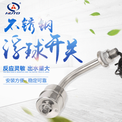 側裝耐高溫不銹鋼304小型水箱水泵液位控制傳感器浮球開關批發(fā)