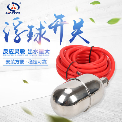 廠家供應不銹鋼浮球液位控制開關高溫液位浮球開關水銀浮球開關