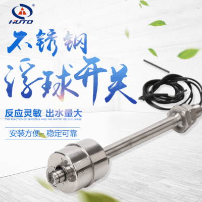 304耐高溫干簧管不銹鋼小型浮球開關全自動液位開關機械設備液位