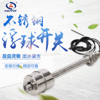 304耐高溫干簧管不銹鋼小型浮球開關全自動液位開關機械設備液位