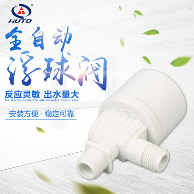 廠家全自動浮球閥 HT-FQF1/2水位控制器洗車水箱浮球控制閥