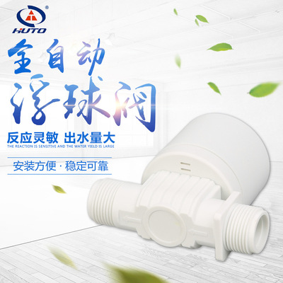 廠家供應 全自動塑料浮球控制閥魚塘魚缸水箱冷卻塔畜牧飲水器