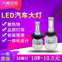 廠家直銷led汽車大燈 S2插口專用led車燈 汽車前大燈 led車燈