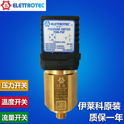 意大利ELETTROTEC伊萊科壓力開關(guān)PSM10R18可調(diào)壓力繼電器PSM-PSP