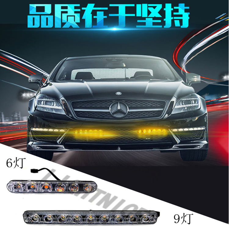 汽車中網(wǎng)燈雙色LED日行燈6燈9燈帶流光轉(zhuǎn)向燈一拖二行車車燈