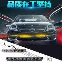 汽車中網(wǎng)燈雙色LED日行燈6燈9燈帶流光轉(zhuǎn)向燈一拖二行車車燈