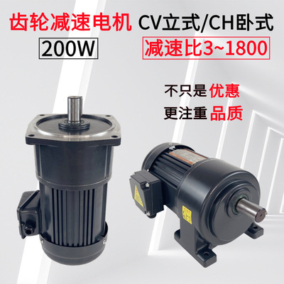 200W齒輪減速電機(jī)CH18/CV22/GH28三相380V立式臥式單相220V禾川