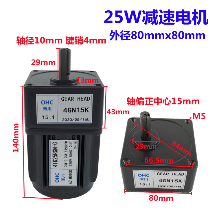 25W減速電機(jī)尺寸OHC.png