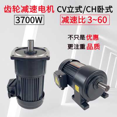 3700W齒輪減速電機(jī)CH40/CV40/GH50三相380V立式臥式禾川
