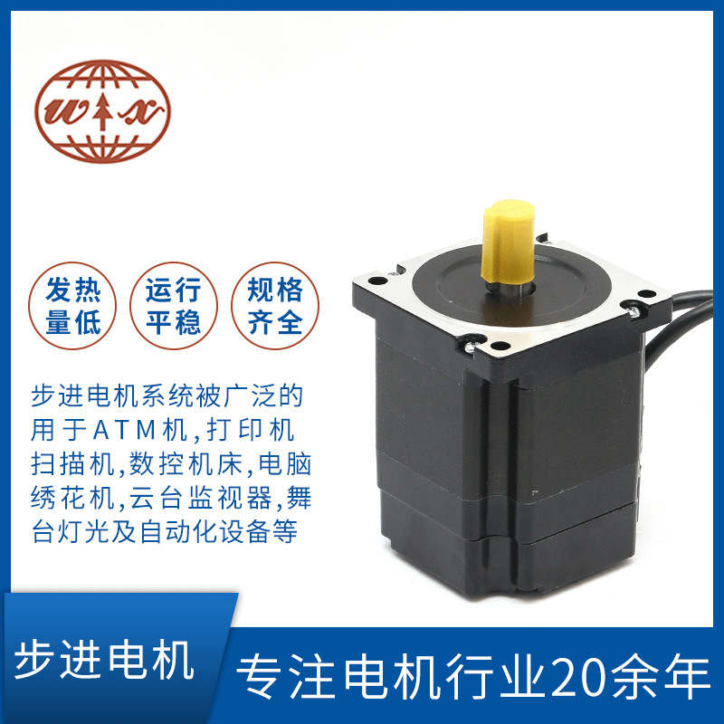 86系列兩相式閉環(huán)步進電機 直流步進電機 機器人步進電機