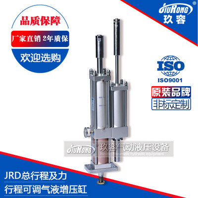 JRD氣液體增壓缸型號玖容廠家行程可調(diào)氣液增力缸預(yù)壓式?jīng)_孔機