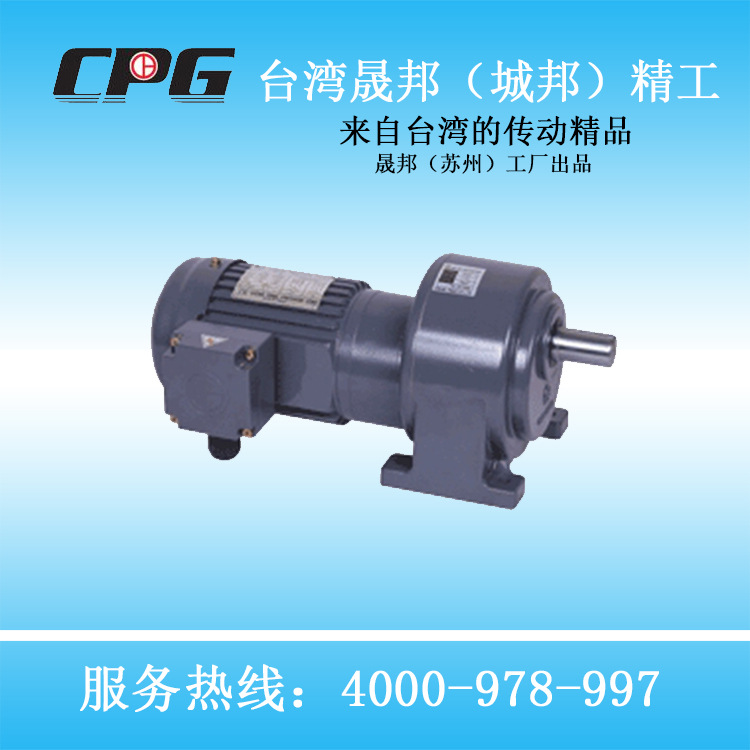 廠家定制200W城邦減速機 0.75kw晟邦減速機 城邦齒輪剎車減速機