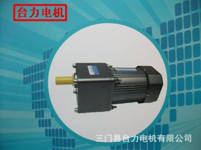 TAI LI 臺力電機(jī) 廠家供應(yīng)批發(fā) 250w 交流齒輪減速電機(jī)220v