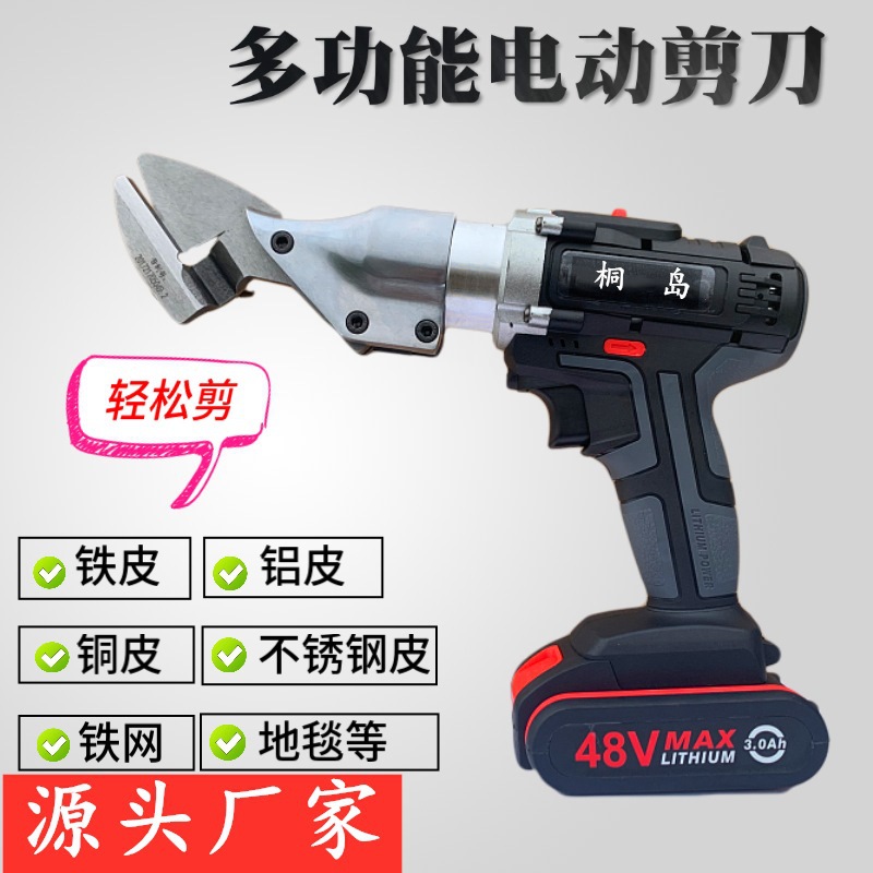 加工電動剪刀剪鐵皮薄板彩鋼瓦金剛網(wǎng)金屬切割鐵神器工業(yè)級充電手