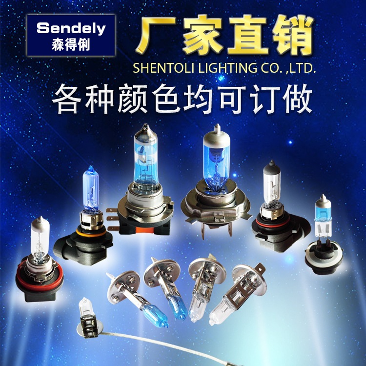 汽車鹵素燈泡前大燈改裝h1 h4 h7 h11貼牌生產現(xiàn)貨批發(fā)廣東廠家